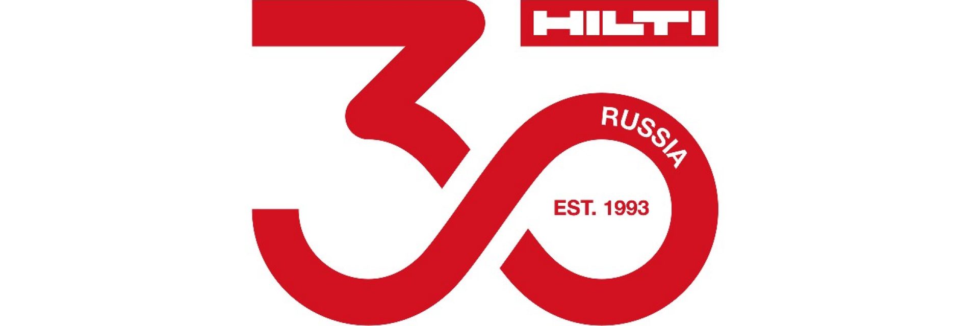 Hilti Россия 30 лет 